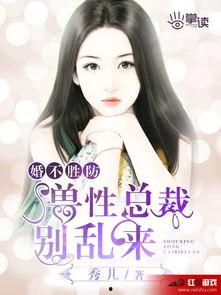 总裁家吃瓜小说免费阅读,豪门秘闻大揭秘  第3张