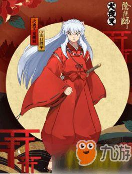 阴阳师犬夜叉的最新爆料